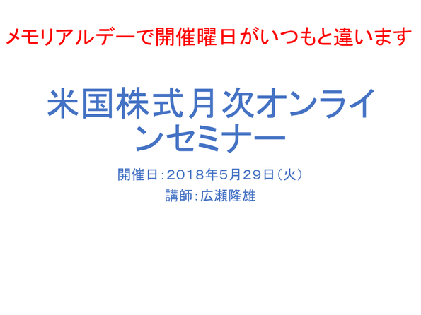 マネックス証券主催「米国株式月次オンラインセミナー」開催のお知らせ