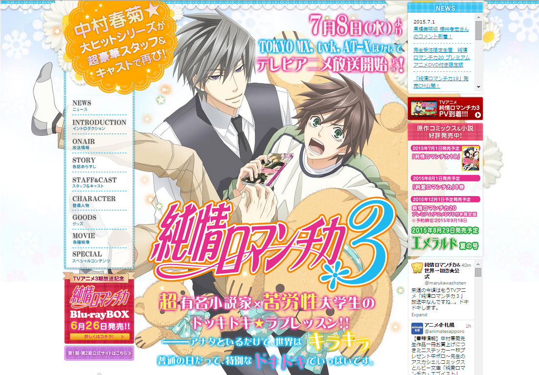 純情ロマンチカ3 んっ 枕男子ってなんだよぉｗｗｗｗｗ 花音 詩音 の ぽこあぽこどろっぷ