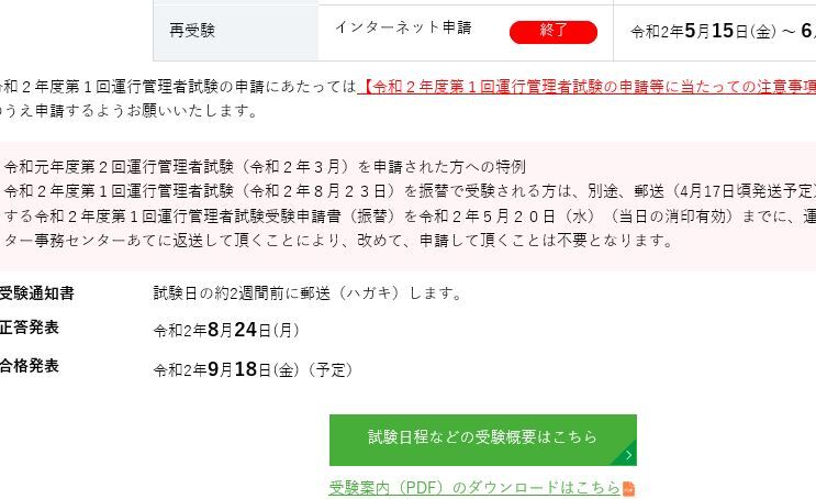 運行管理者 旅客 合格発表 過剰居安思危 資格マニア