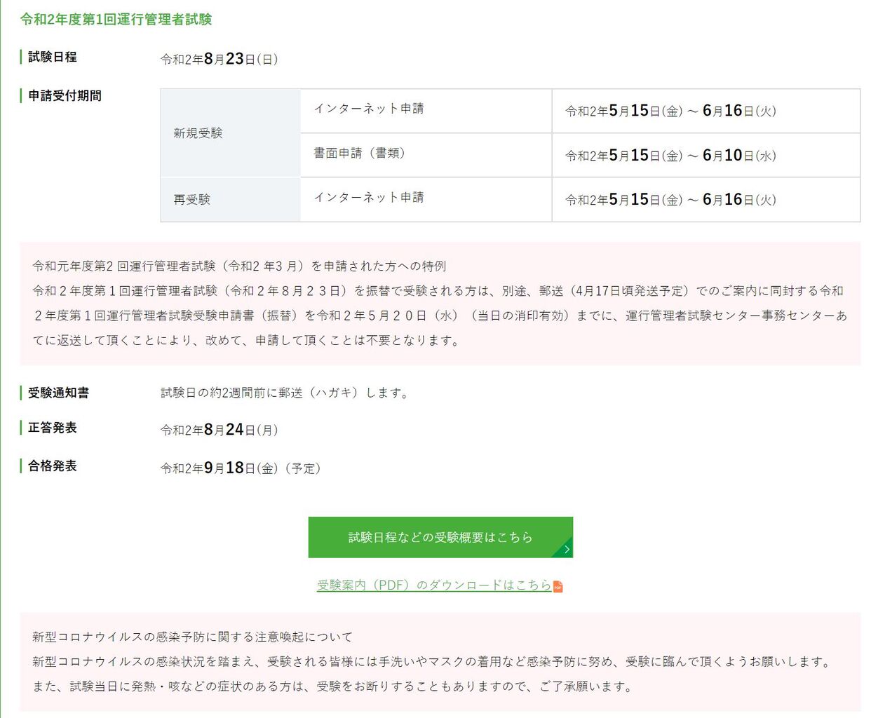運行管理者試験 8月受験 過剰居安思危 資格マニア 運行管理者試験 8月受験 過剰居安思危 資格マニア