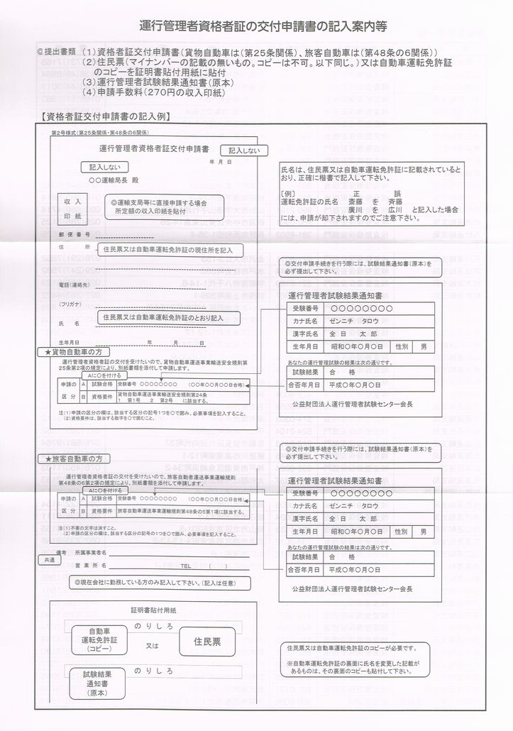 運行管理者試験 貨物 結果通知書 過剰居安思危 資格マニア 運行管理者試験 貨物 結果通知書 過剰居安思危 資格マニア