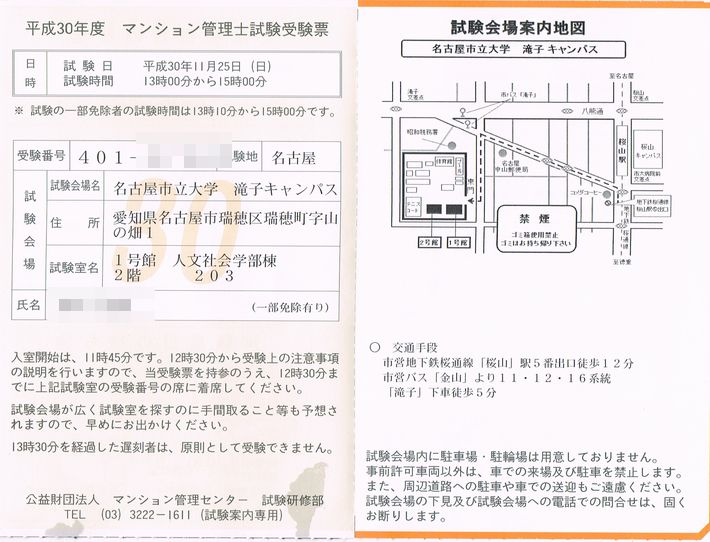 受験票 マンション管理士 過剰居安思危 資格マニア 受験票 マンション管理士 過剰居安思危 資格マニア