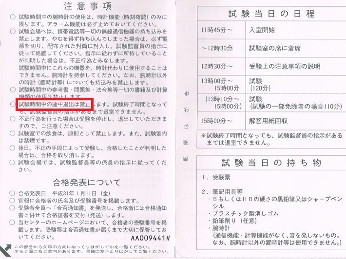 受験票 マンション管理士 過剰居安思危 資格マニア 受験票 マンション管理士 過剰居安思危 資格マニア
