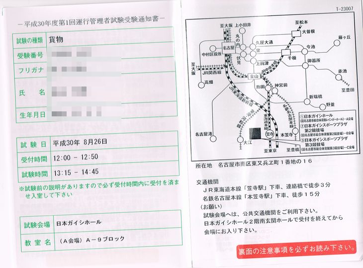 受験票 運行管理者試験 過剰居安思危 資格マニア 受験票 運行管理者試験 過剰居安思危 資格マニア