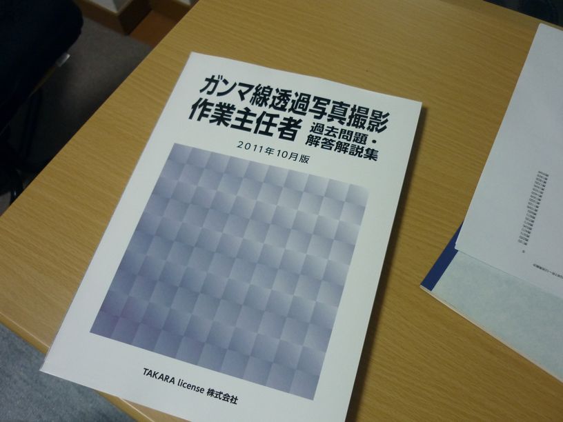 これまでで一番緊張感のない資格試験前夜 そして今年の資格マニア計画 過剰居安思危 資格マニア これまでで一番緊張感のない資格試験前夜 そして今年の資格マニア計画 過剰居安思危 資格マニア