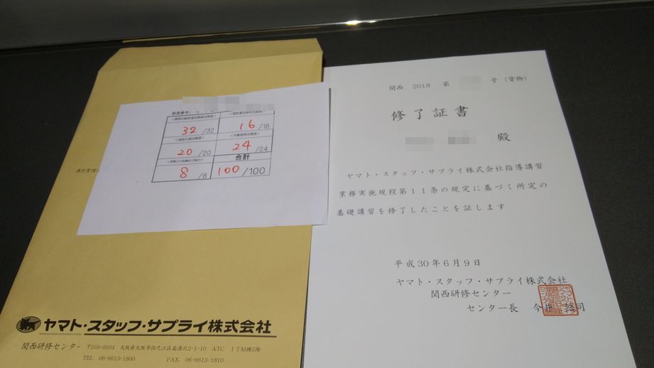 修了 運行管理者 基礎講習 貨物 過剰居安思危 資格マニア 修了 運行管理者 基礎講習 貨物 過剰居安思危 資格マニア