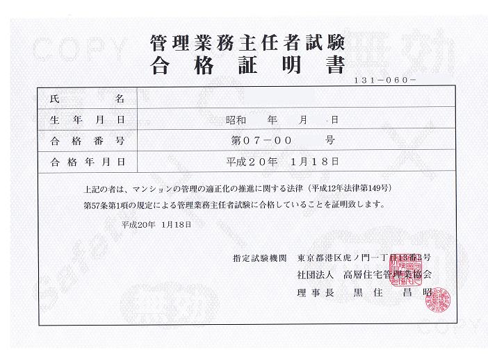 管理業務主任者試験 合格証交付 その他 過剰居安思危 資格マニア