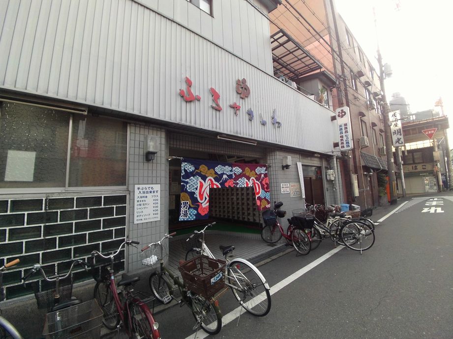 ふろやさんわ 大阪市西成区天下茶屋 飄々踉々