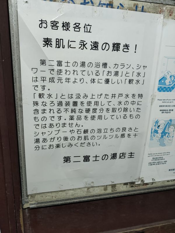 第二富士の湯 大山 千川 小竹向原 飄々踉々