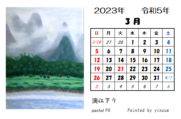 令和五年三月カレンダー : スケッチブック kanotomi