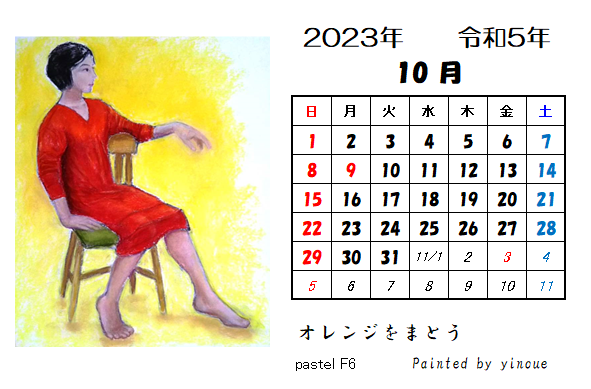 令和五年十月カレンダー : スケッチブック kanotomi