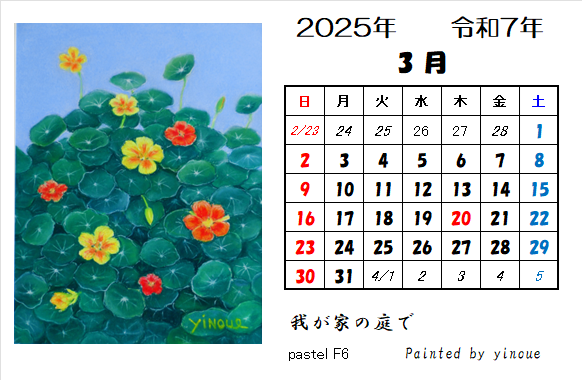 令和五年三月カレンダー : スケッチブック kanotomi