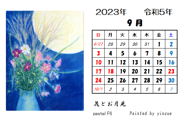 令和五年九月カレンダー : スケッチブック kanotomi