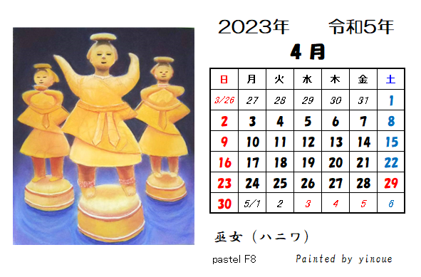 令和五年四月カレンダー : スケッチブック kanotomi