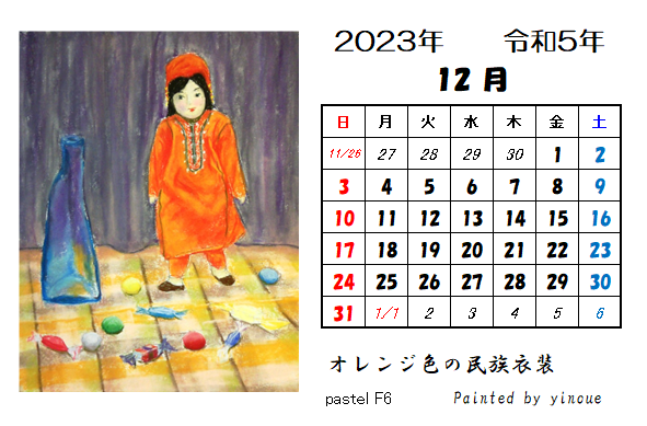 令和五年十二月カレンダー : スケッチブック kanotomi