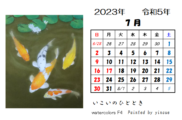 令和五年七月カレンダー : スケッチブック kanotomi