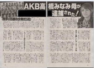 高橋みなみの母が逮捕で相手は たかみな沢が肌荒れ 高橋みなみの母が逮捕で相手は たかみな沢が肌荒れ