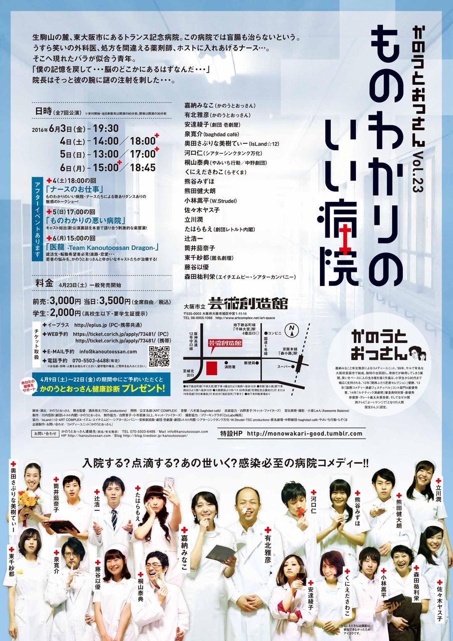 ものわかりのいい病院チラシ裏