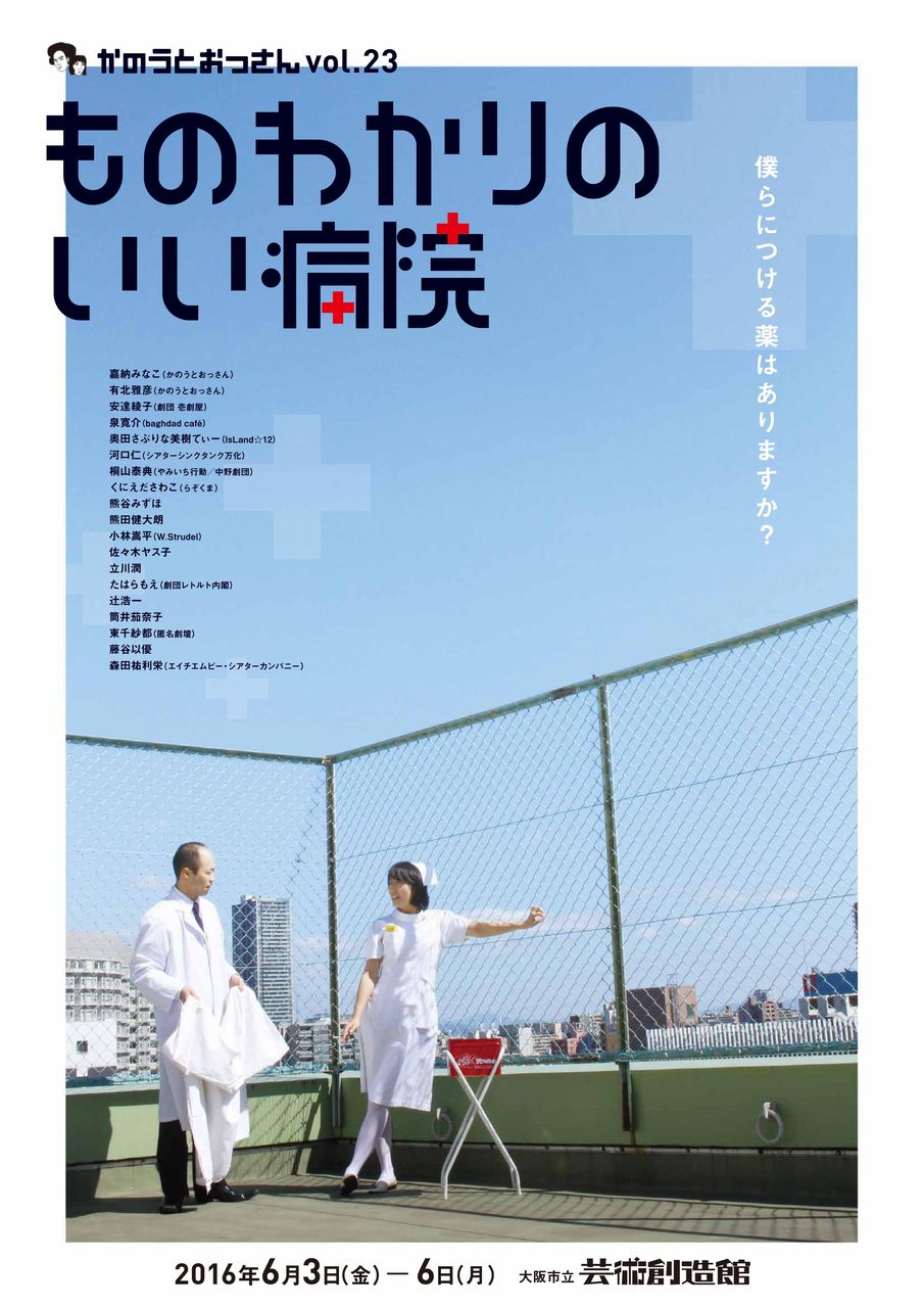 ものわかりのいい病院チラシ表