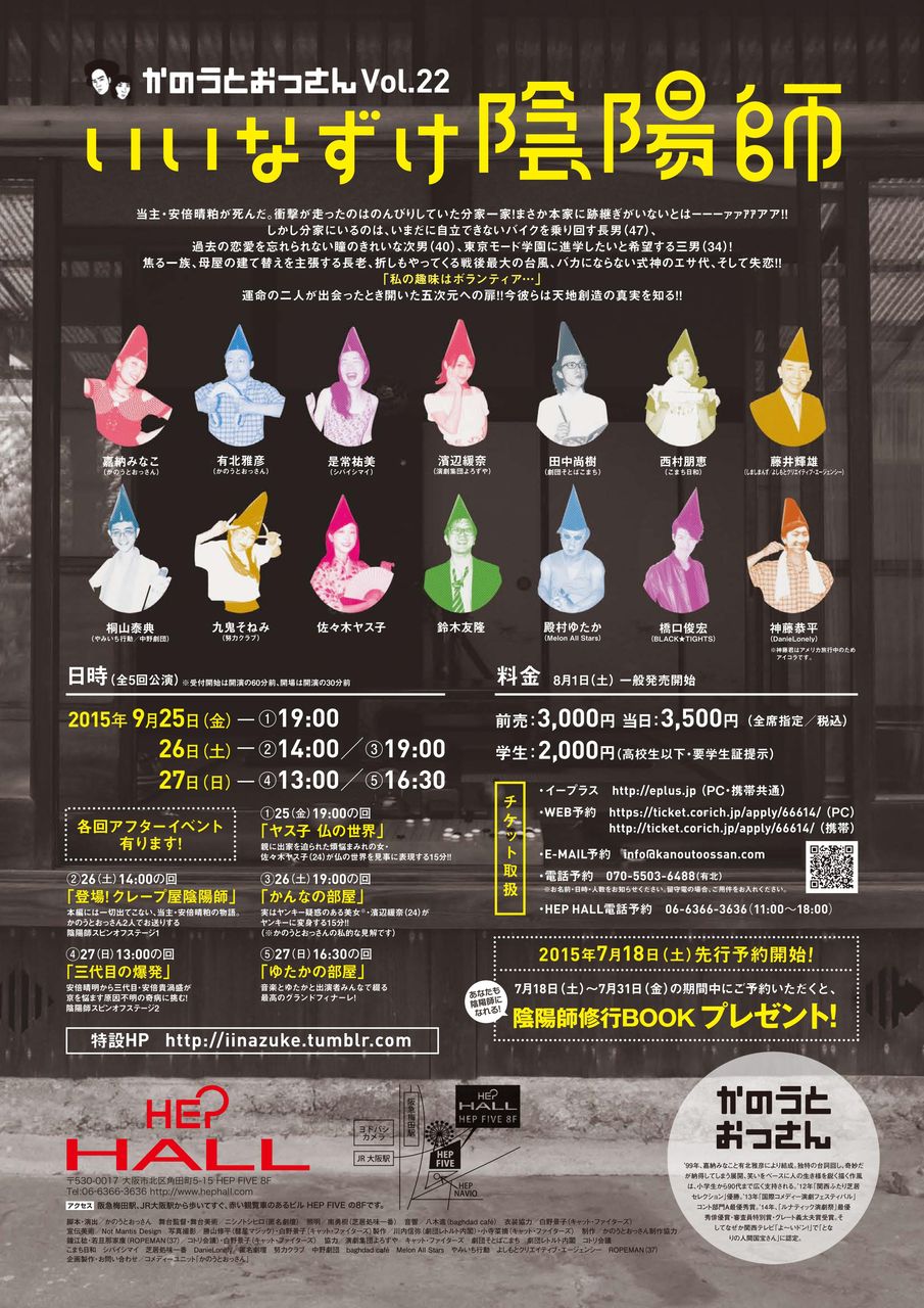 いいなずけ陰陽師チラシ裏