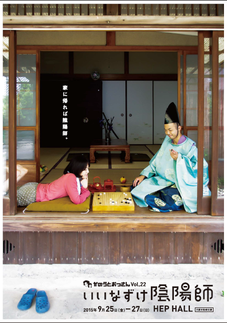 いいなずけ陰陽師チラシ表