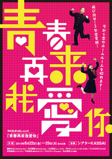 青春再来チラシ表