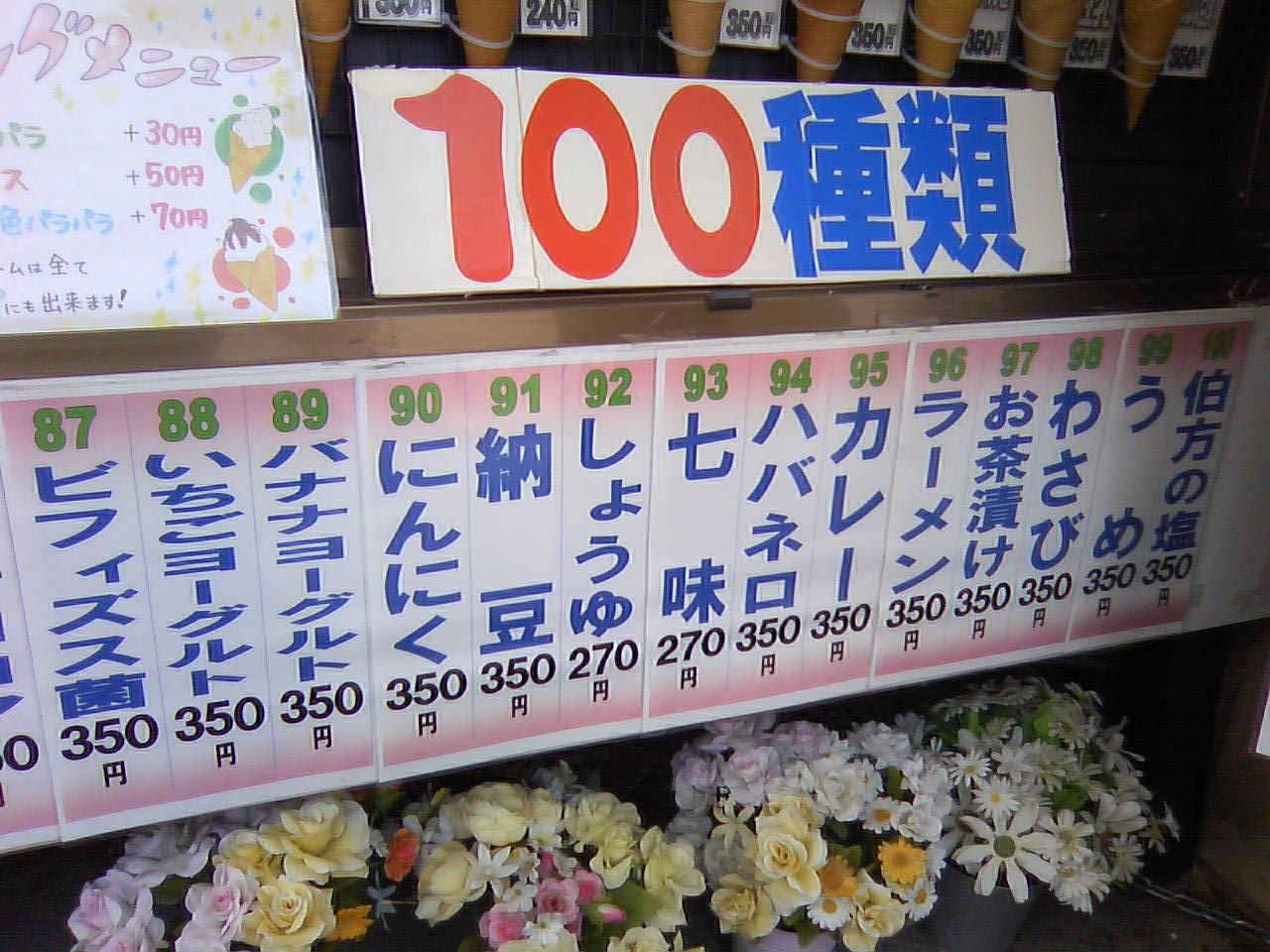 100種類のソフトクリーム屋 むさし In錦帯橋 かのうとおっさんの ああ密談 100種類のソフトクリーム屋 むさし In錦帯橋 かのうとおっさんの ああ密談