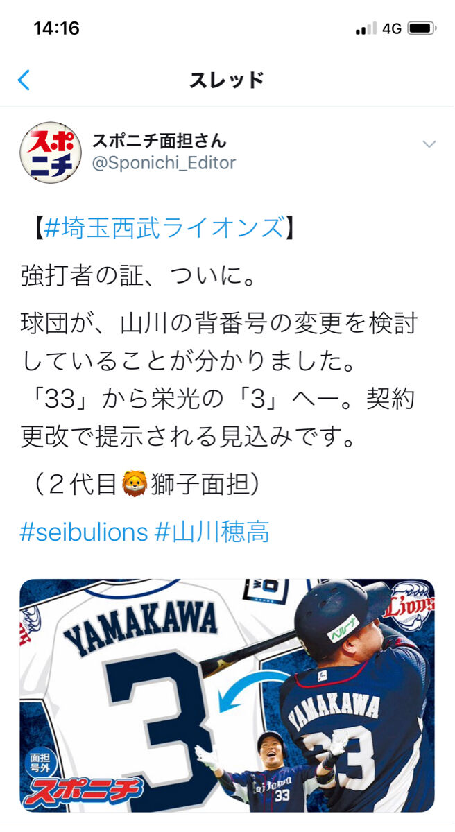 野球 西武 山川穂高 来季から背番号3番 清原 中島 浅村が着けたチーム最高打者の証 野球の道は虹色に輝く 野球まとめ 野球 西武 山川穂高 来季から背番号3番 清原 中島 浅村が着けたチーム最高打者の証 野球の道は虹色に輝く 野球まとめ
