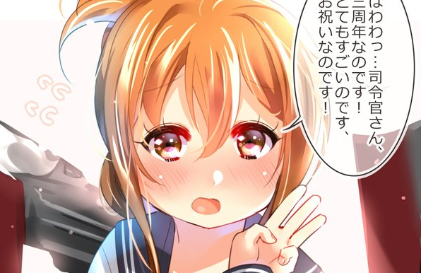 【艦これ】電ちゃんの三周年なのですも可愛い 他 : 青葉通信!~艦隊これくしょんまとめ~