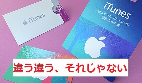 itunesカード1