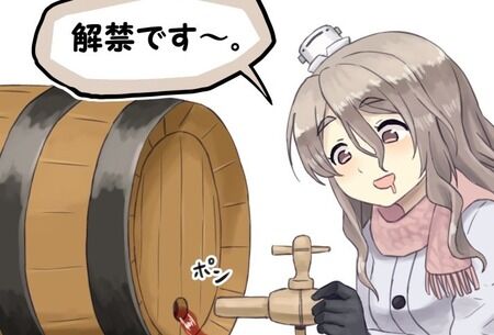 【艦これ】ボジョレーヌーボーを解禁するポーラ　他