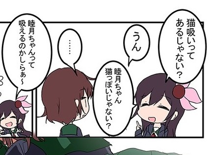 【艦これ】睦月の猫吸い 「　一　転　攻　勢　」　他