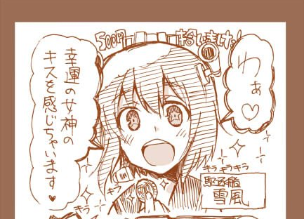 雪風2