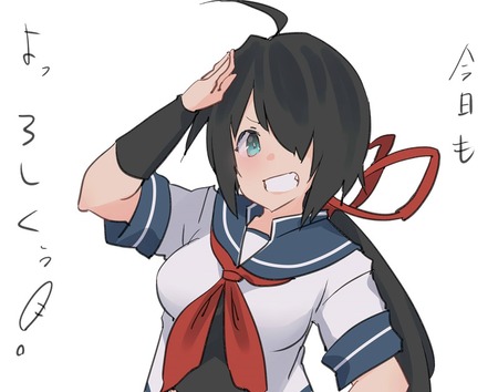 【艦これ】加古『今日もよっろしくぅ！』　他