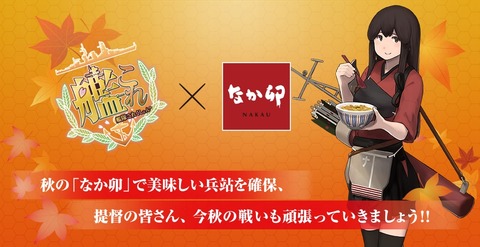 なか卯コラボ1