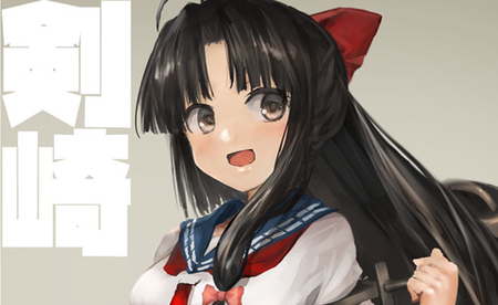 【艦これ】潜水母艦剣崎　他