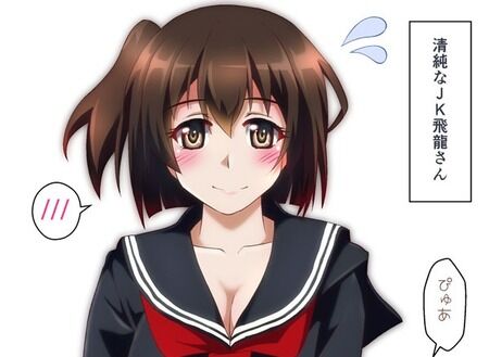 【艦これ】清純なＪＫ飛龍さん 他のサムネイル