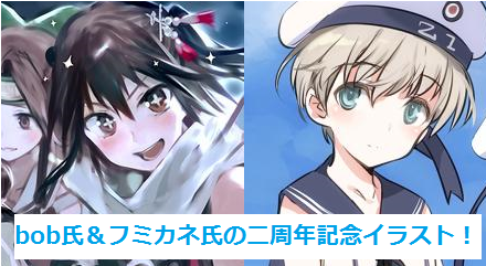 二周年1