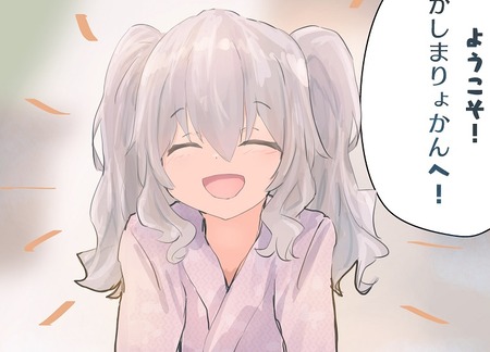 【艦これ】めいぶつ おかみ！　他