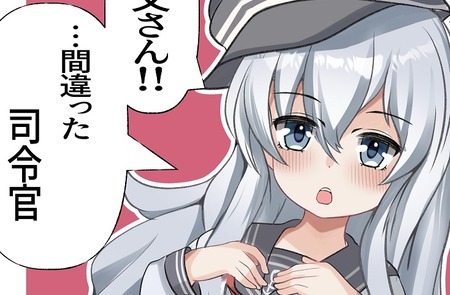 【艦これ】ちょっと間違っちゃった響ちゃん　他