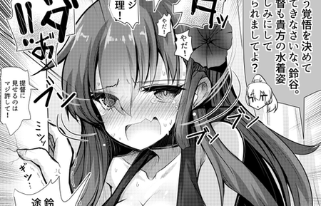 【艦これ】試着室の前で激しい抵抗を続けている水着鈴谷　他