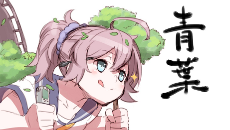 青葉1