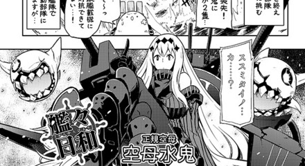 艦々日和64話