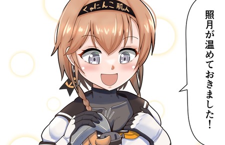 【艦これ】照月。　こんにゃくの日。 切れ込みも入ってます！　他