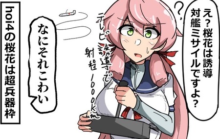 【艦これ】なあ大淀、ジェット機作れるならミサイルも作れるんじゃないか？　提督たちのミサイル雑談スレ