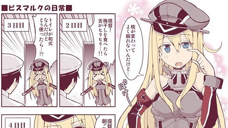 ビスマルク4