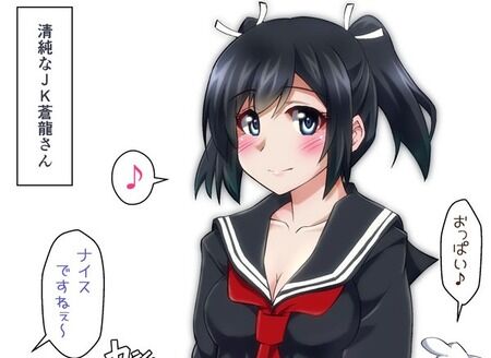 【艦これ】蒼龍さんに清純なセーラー服を着てもらったので、紳士的なお友達と撮影会を開きます 他のサムネイル