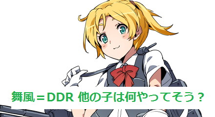 舞風1