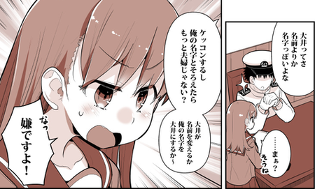【艦これ】大井と提督と名前 他のサムネイル
