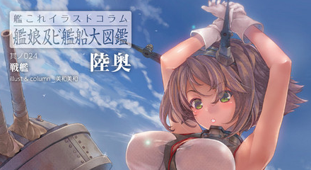 陸奥7